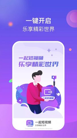 一起短视频(领红包)APP