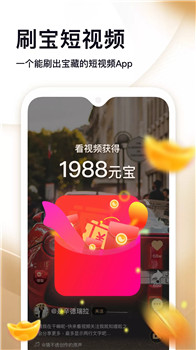刷宝短视频