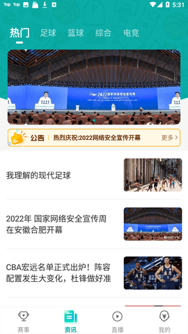 猎鹰直播2022官方最新版