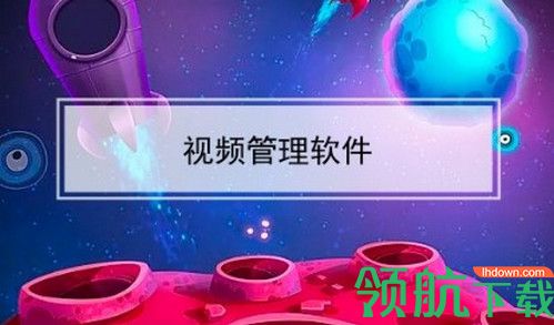 集视频管理app手机版