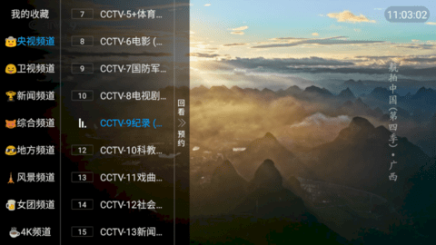 乌龟TV电视直播App