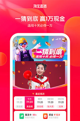 淘宝直播app2021最新版