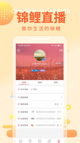 锦鲤直播App平台