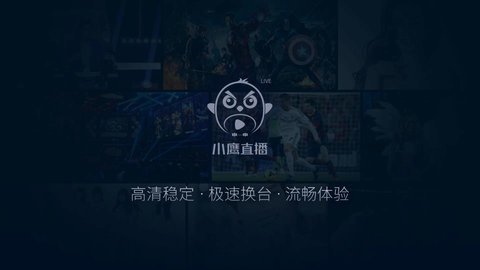 小鹰直播TV版2022最新版