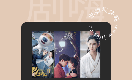 剧嗨视频2023最新版