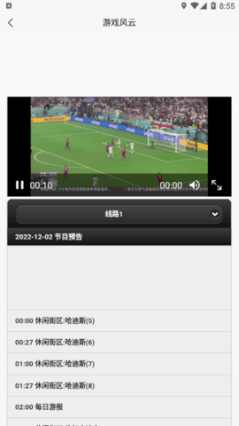 天途IPTV电视直播App