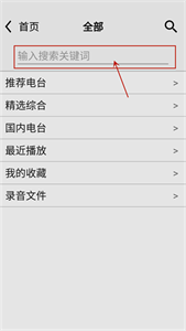 龙卷风收音机去广告版