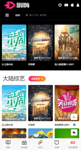 剧嗨视频2023最新版