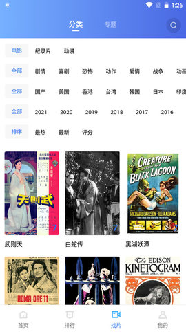 台风视频破解版