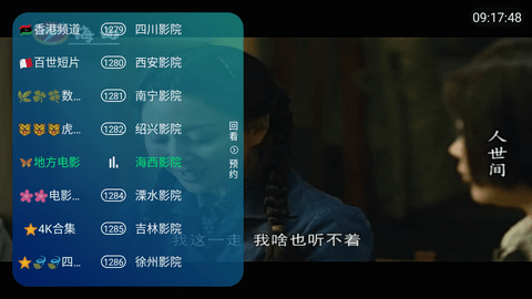 好人直播TV最新版2023