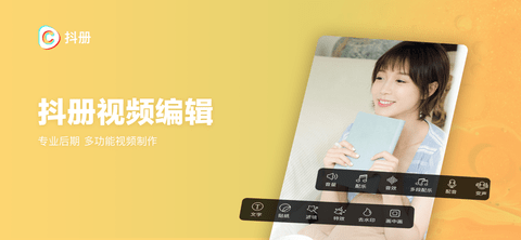 抖册短视频剪辑破解版