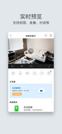 萤石云视频app