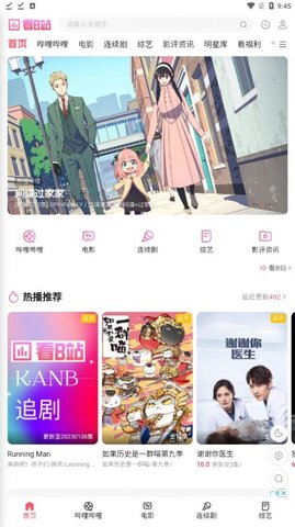 看B站视频免费版