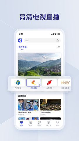 直播中国app官方版