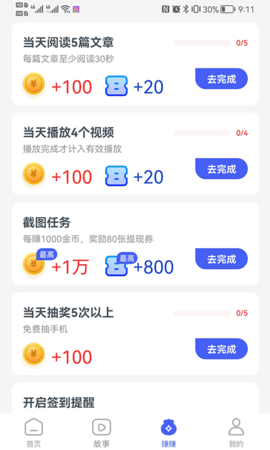 闲去刷短视频极速版App