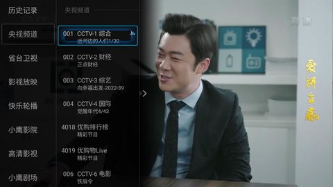 小鹰直播TV版2022最新版