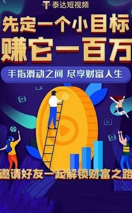 泰达短视频APP2021最新版