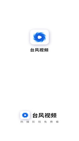 台风视频破解版