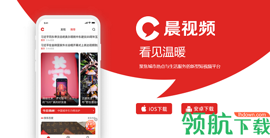 晨视频潇湘晨报短视频APP