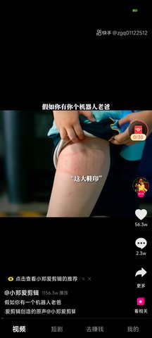 锐新短视频App最新版