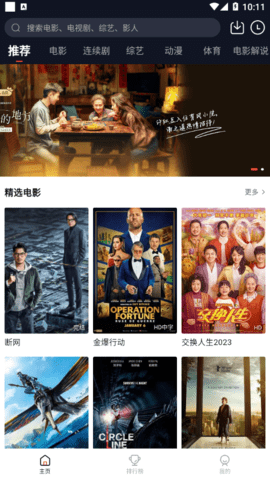 东方视频去广告版