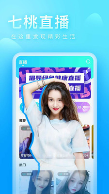 七桃直播官方最新版