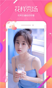 粉蝶直播app