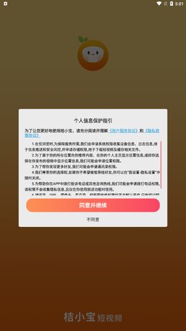 桔小宝短视频App手机版