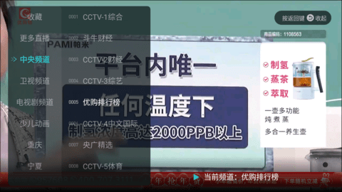 八爪鱼电视直播TV版