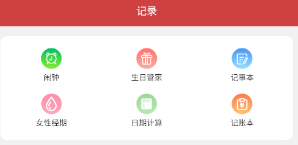 时光日历app