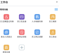 景智工作台app