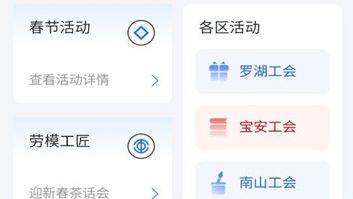 深i工APP