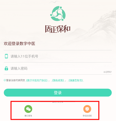 数字中医app