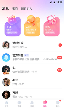果蜜直播