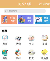 作文素材app