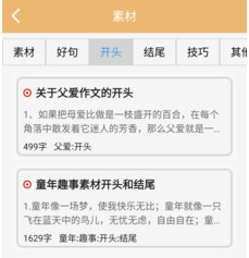 作文素材app
