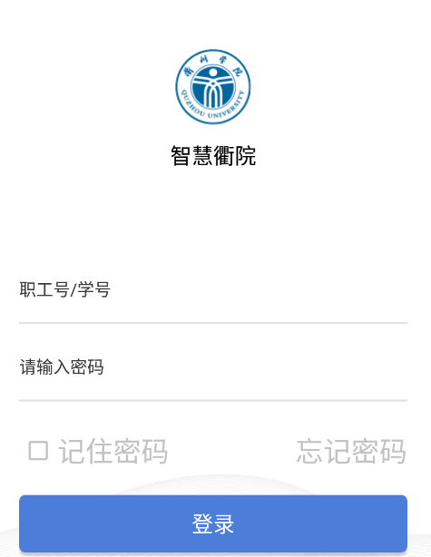 智慧衢院app