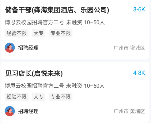 博思云人才APP
