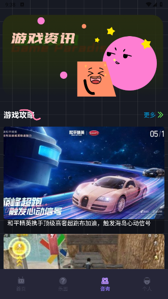 好游快报游乐园