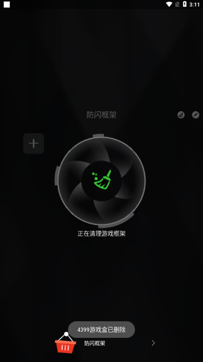 防闪框架最新版2024
