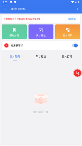 hd带壳截屏官方版