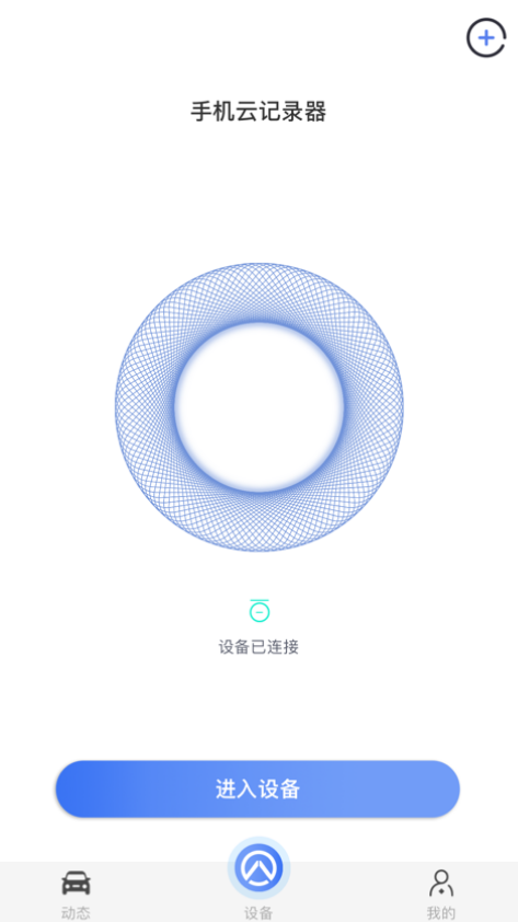 安驾者行车记录仪官方APP