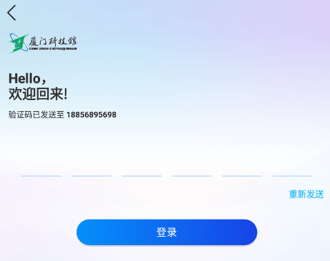 科技馆员工端app