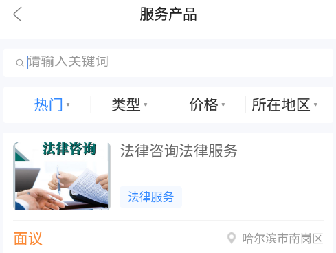 哈尔滨企业服务平台app