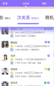 职觅云聊app