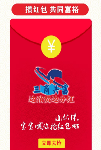 三商共富app下载安装官方版