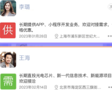 职觅云聊app