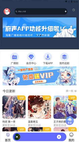 腐声FM