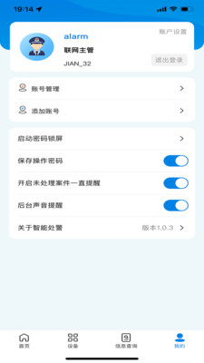 智能处警系统APP