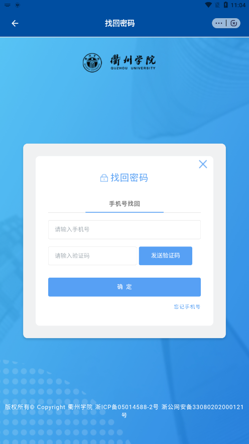 智慧衢院app